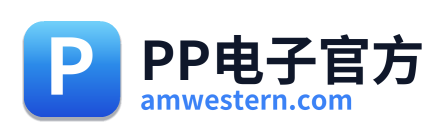 PP电子官方